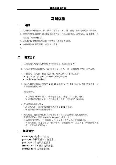 马踏棋盘-大学课程设计