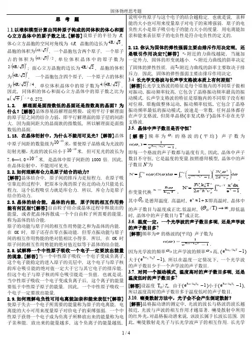 固体物理思考题