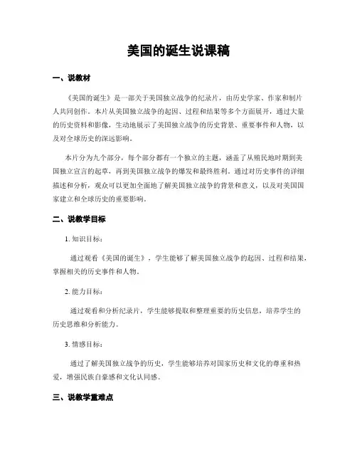 美国的诞生说课稿