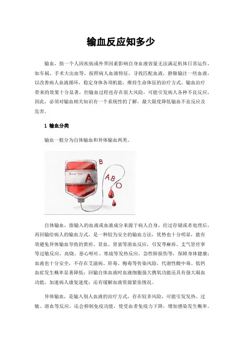 输血反应知多少