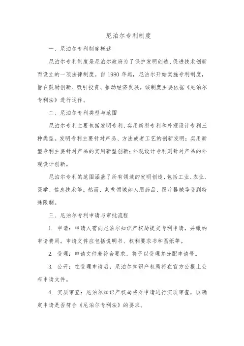 尼泊尔专利制度