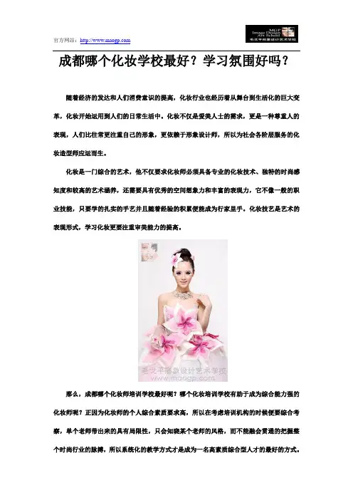 成都哪个化妆学校最好？学习氛围好吗？