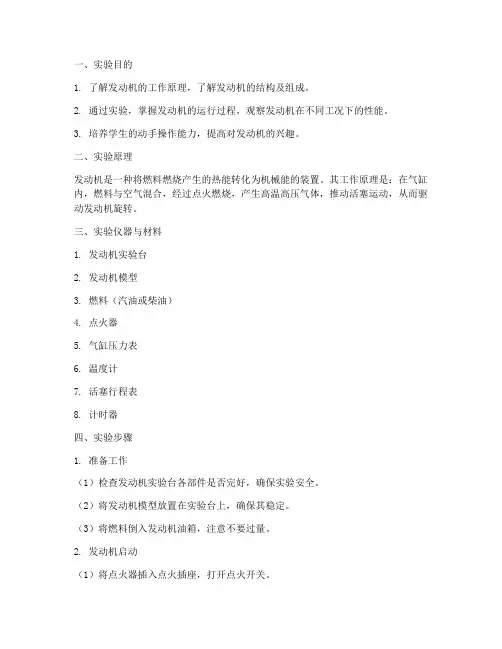 小学生发动机实验报告