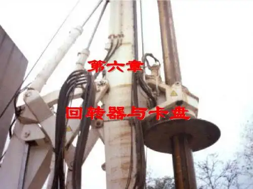 第六章回转器(工程机械)
