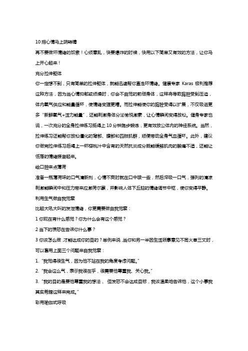 10招心情马上阴转晴