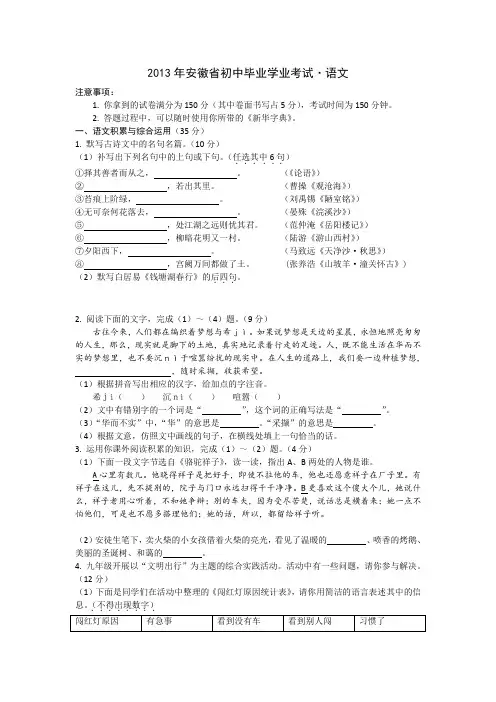 安徽中考语文真题及答案详解