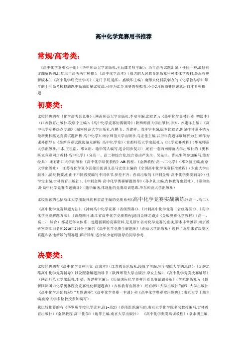 高中化学竞赛用书推荐