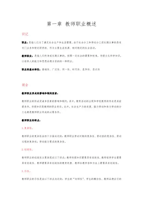 老师职业道德与专业发展(自考考核知识点)