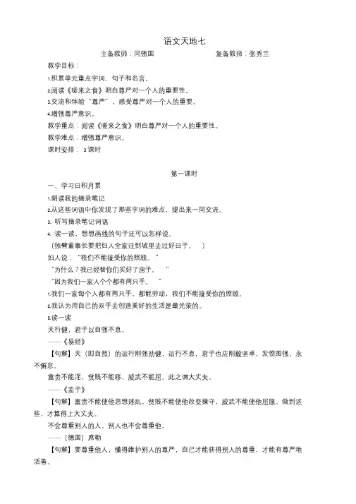 五年级下册语文教案-7.4语文天地▏北师大版