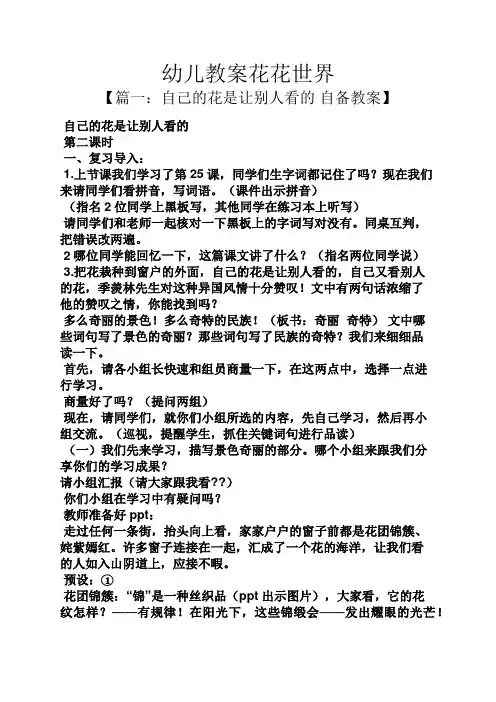幼儿教案花花世界