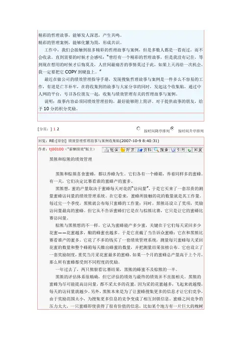 绩效管理小故事