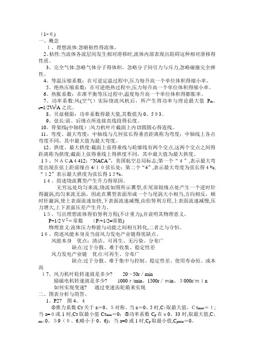 空气动力学考试题与答案
