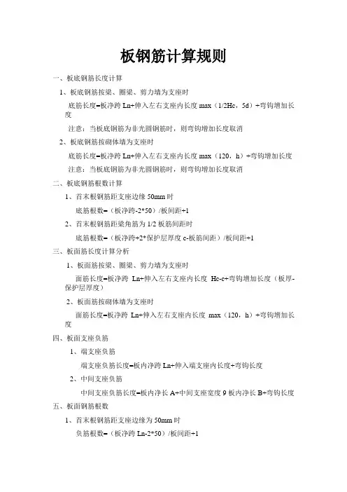 板钢筋计算规则