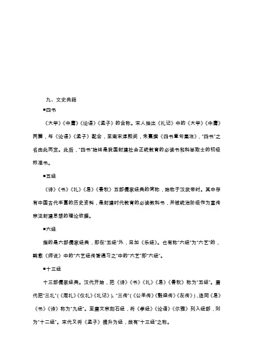 中国古代文化常识-文史典籍-四书 五经 十三经 三字经 千字文 千家诗 唐诗三百首 文选 古文观止