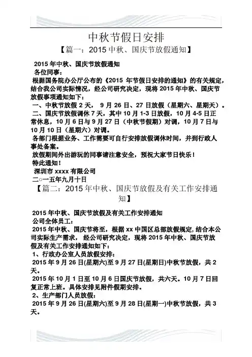中秋节假日安排
