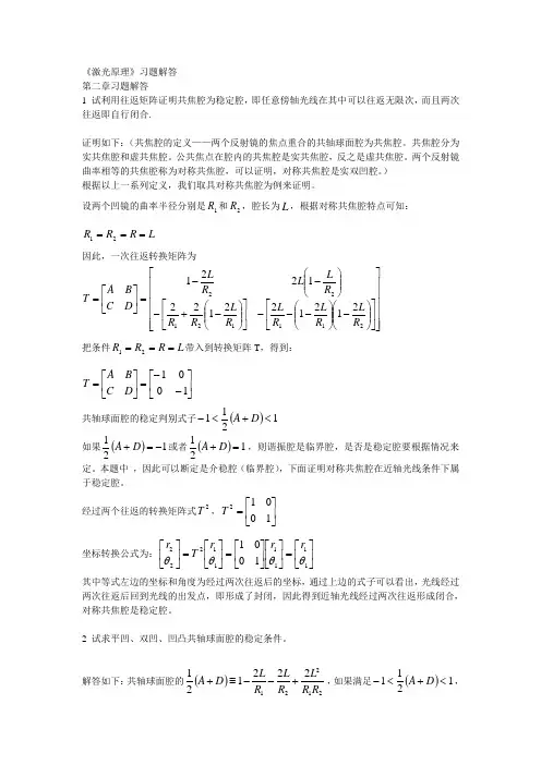 激光原理第二章习题解答