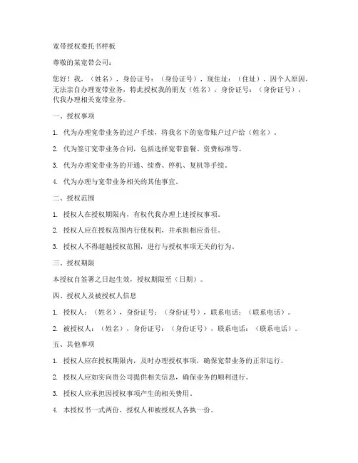 宽带授权委托书样板