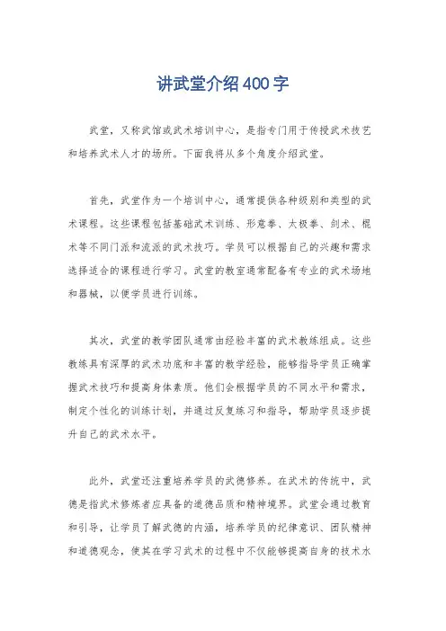 讲武堂介绍400字