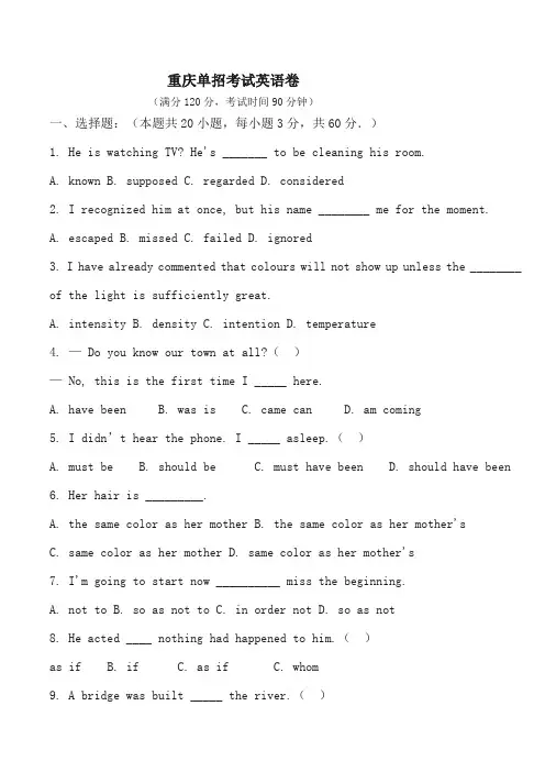 重庆英语单招考试练习题(答案)  (2)