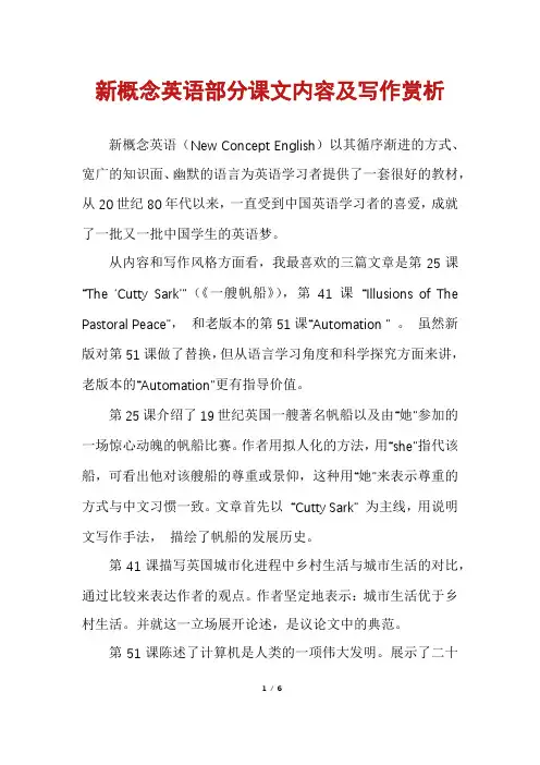 新概念英语部分课文内容及写作赏析