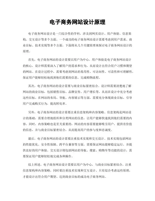 电子商务网站设计原理