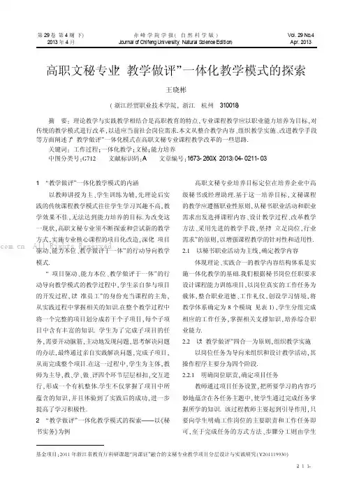 高职文秘专业“教学做评”一体化教学模式的探索