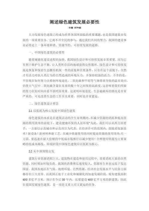 阐述绿色建筑发展必要性