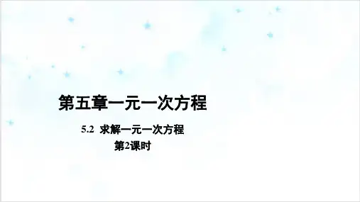 课件《一元一次方程》优秀PPT课件 _人教版6