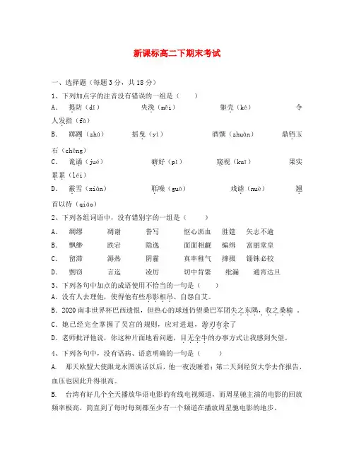 高二语文 期末考试 新人教版必修4