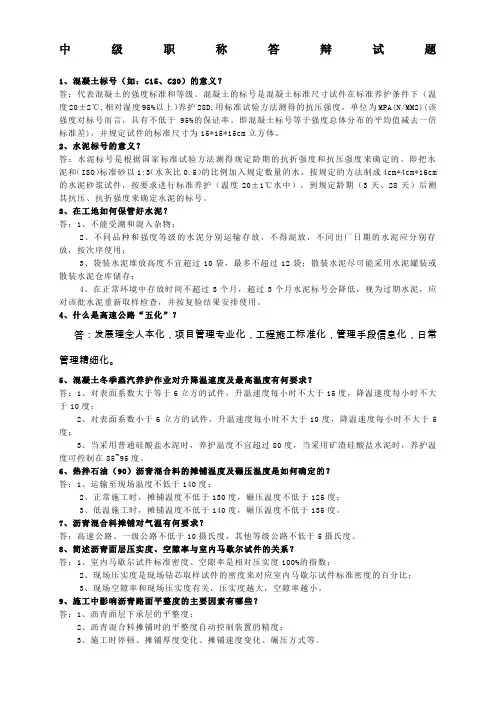 中级职称答辩试题