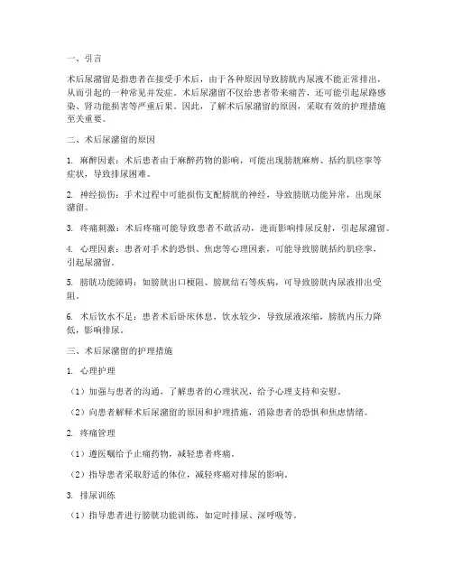 术后尿潴留原因护理措施
