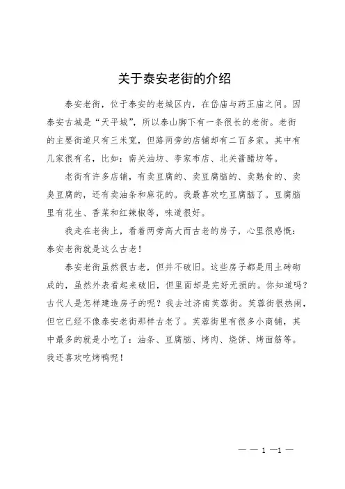 关于泰安老街的介绍