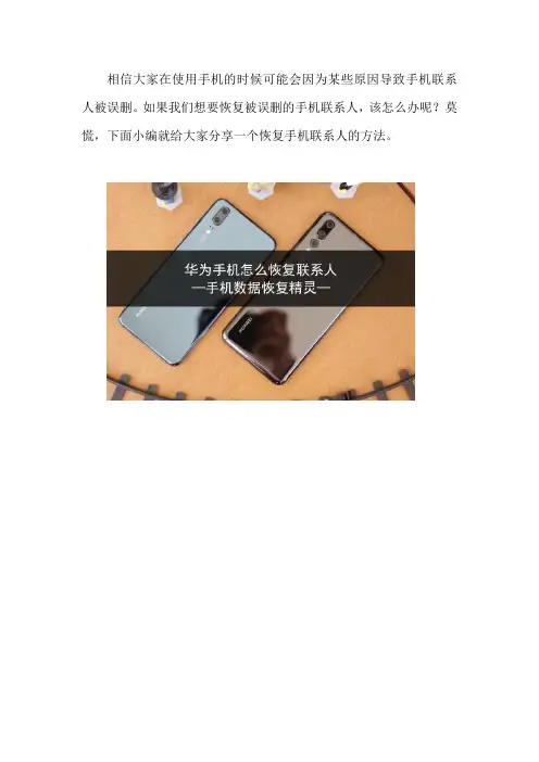 华为手机怎么恢复联系人