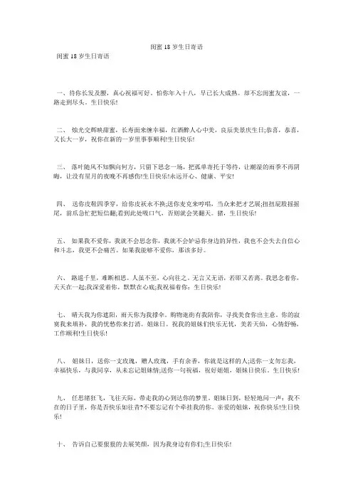 闺蜜18岁生日寄语
