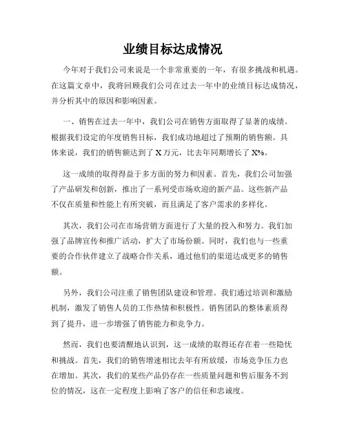 业绩目标达成情况