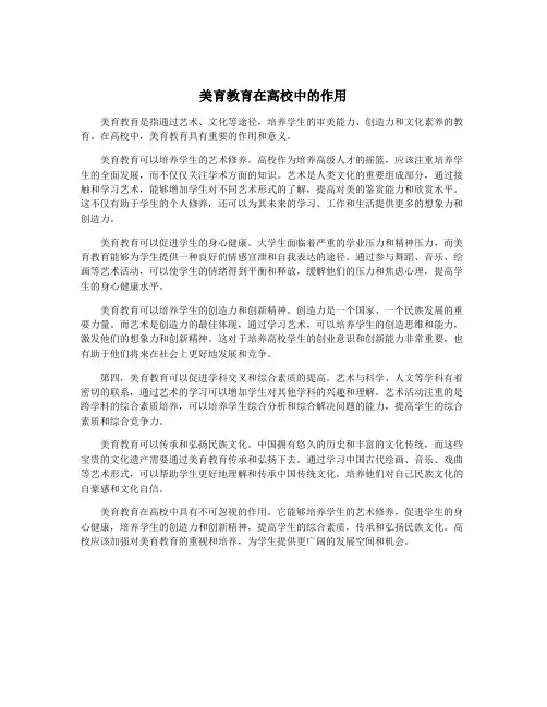美育教育在高校中的作用