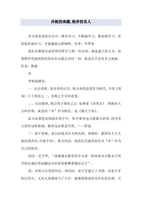 井姓的来源,姓井的名人