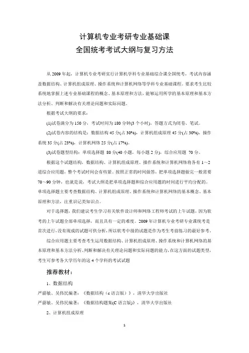 计算机专业考研专业基础课