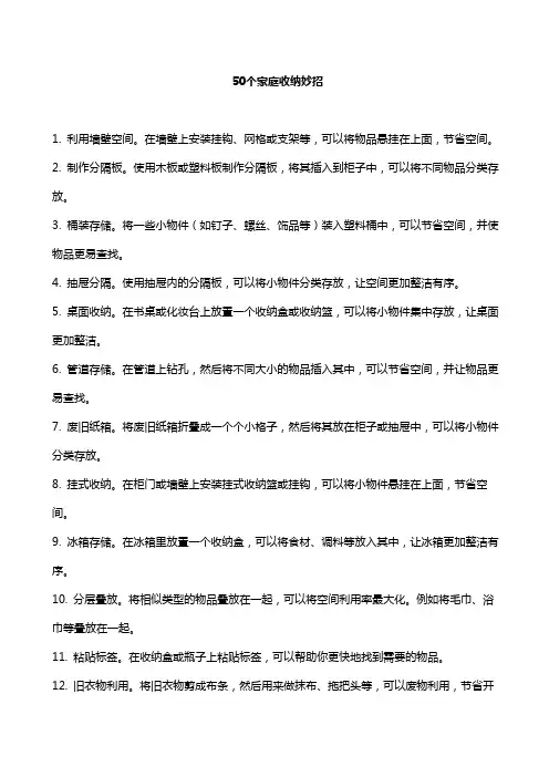 50个家庭收纳妙招