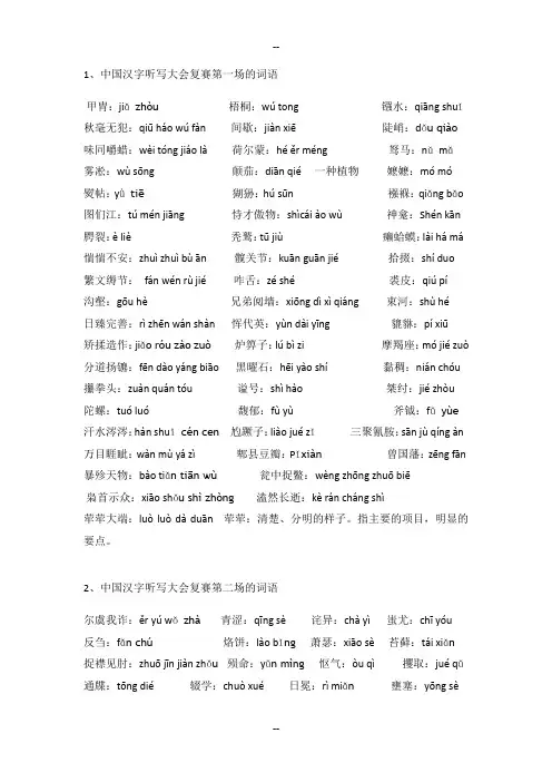 A汉字拼写大赛题库精华版