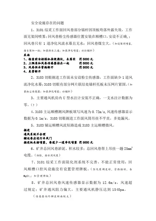 安全设施存在的问题
