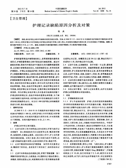 护理记录缺陷原因分析及对策