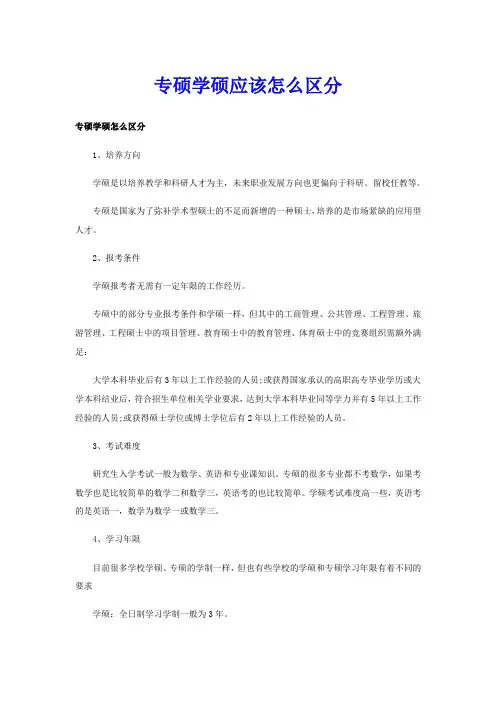 专硕学硕应该怎么区分