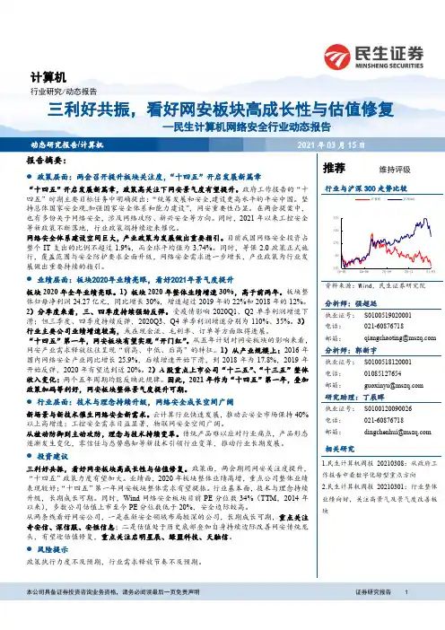 计算机网络安全行业动态报告：三利好共振，看好网安板块高成长性与估值修复