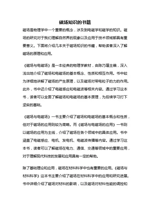 磁场知识的书籍