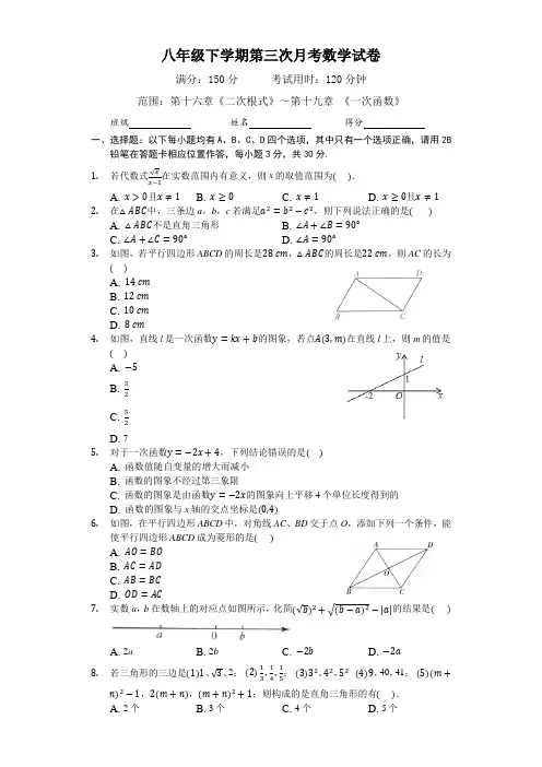 2020-2021学年度八年级下学期第三次月考数学试卷及答案