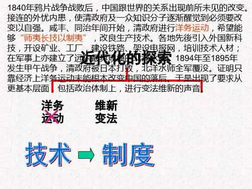 人教版历史八年级上册第二单元第7课 戊戌变法