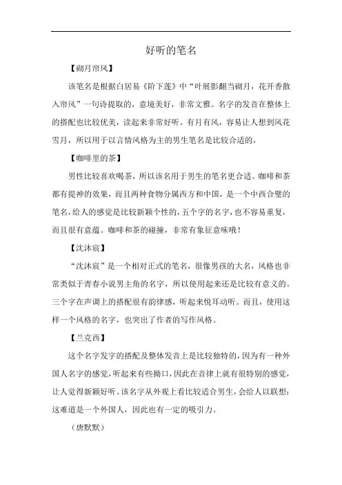 好听的笔名