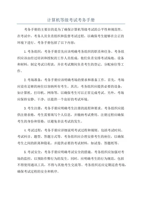 计算机等级考试考务手册