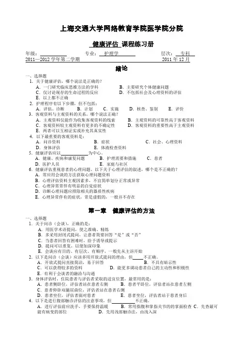 健康评估(专)练习册